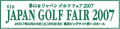 第41回ジャパンゴルフフェア2007