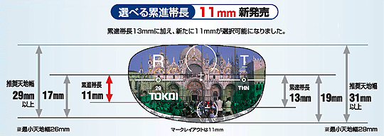 ベルーナセレノ　選べる累進帯長11mm