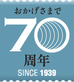 70周年