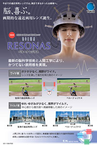 ベルーナ レゾナス